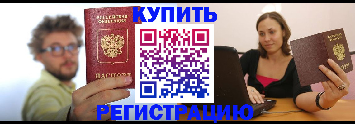 временная регистрация надежно в Партизанске