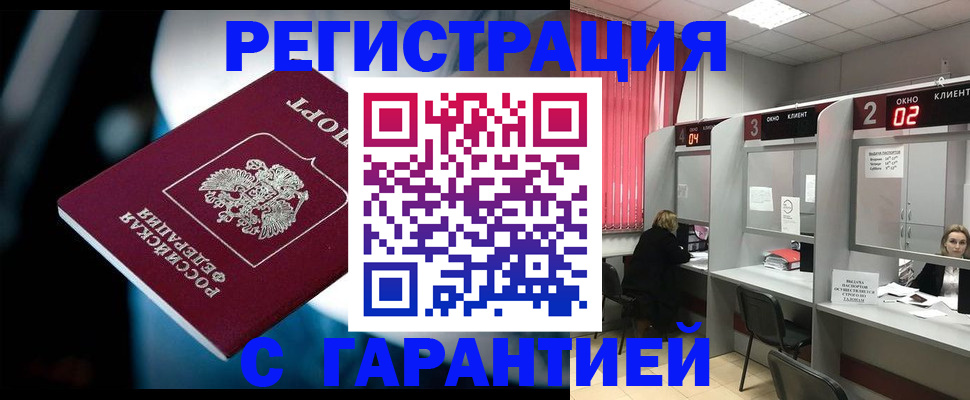 купить прописку в Партизанске