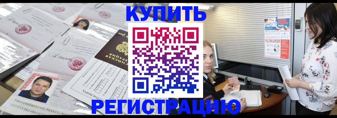 временная регистрация адрес в Партизанске
