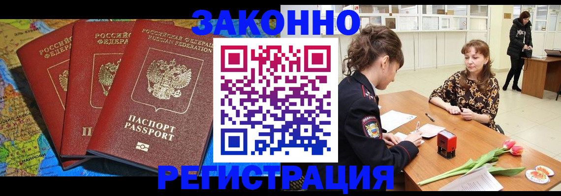 временная регистрация в Партизанске